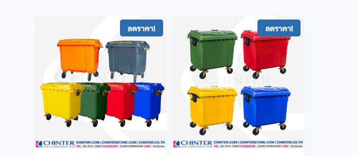 ถังขยะ660ลิตร